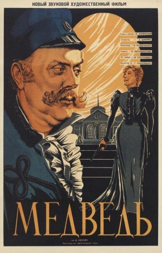Медведь (фильм 1938)