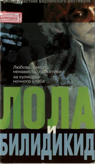 Лола и Билидикид (фильм 1999)