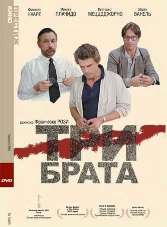 Три брата (фильм 1980)