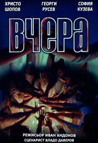 Вчера (фильм 1987)