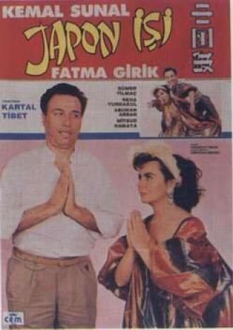 Японская работа (фильм 1987)