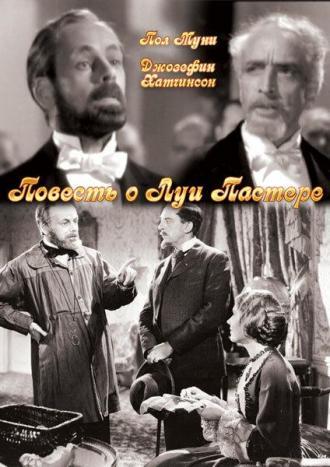 Повесть о Луи Пастере (фильм 1936)