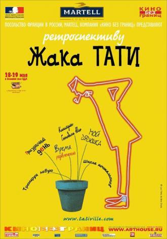 Трафик (фильм 1971)