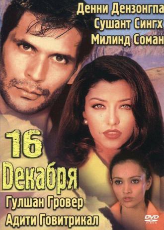 16 декабря (фильм 2002)