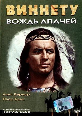 Виннету — вождь апачей (фильм 1964)