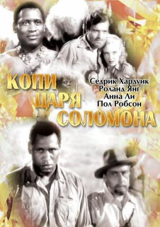 Копи царя Соломона (фильм 1937)