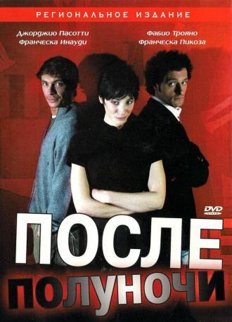 После полуночи (фильм 2004)