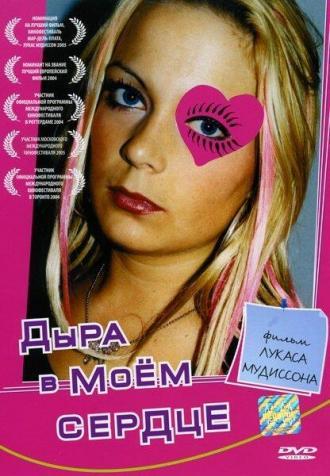 Дыра в моем сердце (фильм 2004)