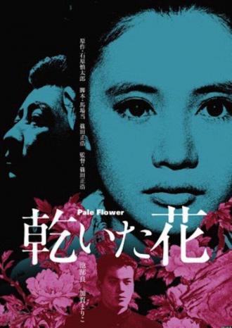 Бледный цветок (фильм 1964)