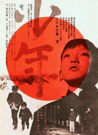 Мальчик (фильм 1969)