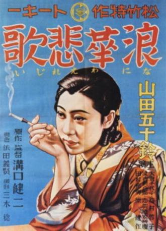 Элегия Нанива (фильм 1936)
