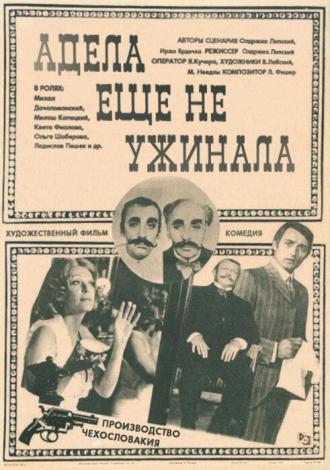 Адела еще не ужинала (фильм 1978)