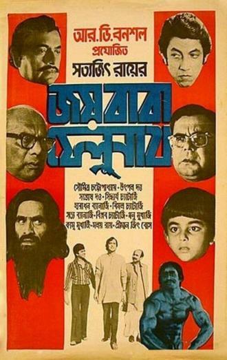Слава отцу Фелунату (фильм 1979)