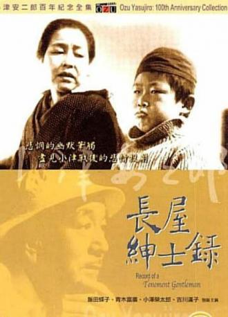 Жизнеописание «некоего господина» из барака (фильм 1947)