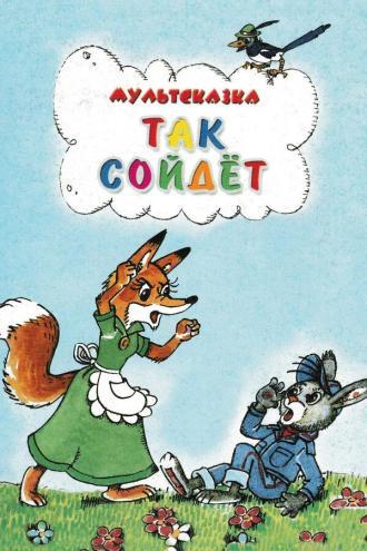 Так сойдет (фильм 1981)