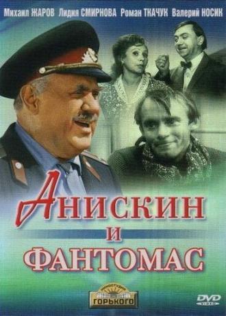 Анискин и Фантомас (фильм 1969)