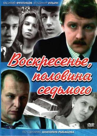 Воскресенье, половина седьмого (сериал 1988)