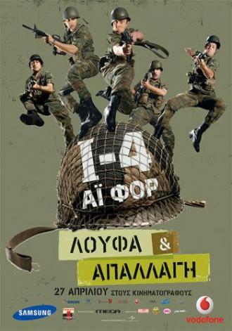 I-4: Loufa & apallagi (фильм 1984)