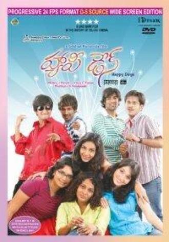 Счастливые дни (фильм 2007)