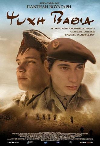 Бездна души (фильм 2009)