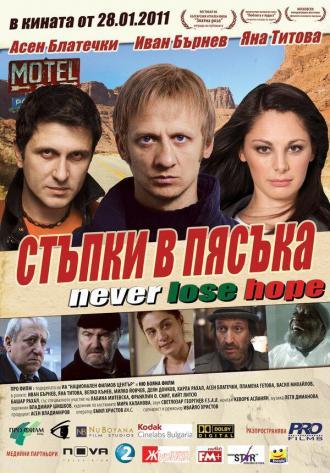 Следы на песке (фильм 2010)