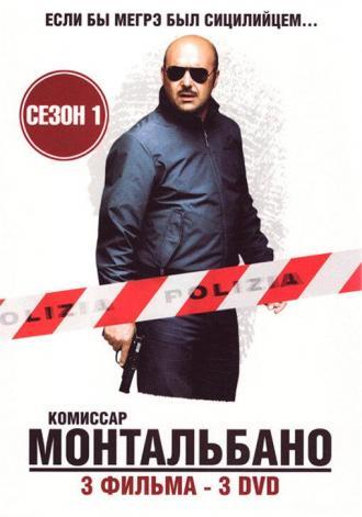 Комиссар Монтальбано (сериал 1999)