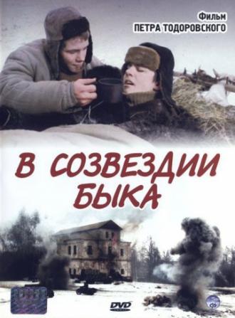 В созвездии быка (фильм 2003)