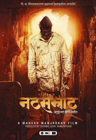 Natsamrat (фильм 2016)