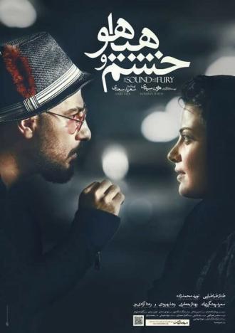 Khashm Va Hayahoo (фильм 2016)