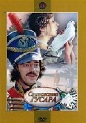 Сватовство гусара (фильм 1979)