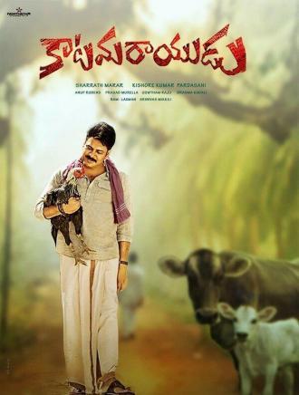 Katamarayudu (фильм 2017)