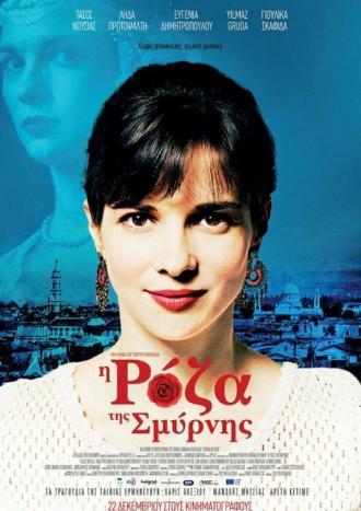 Роза Смирны (фильм 2016)