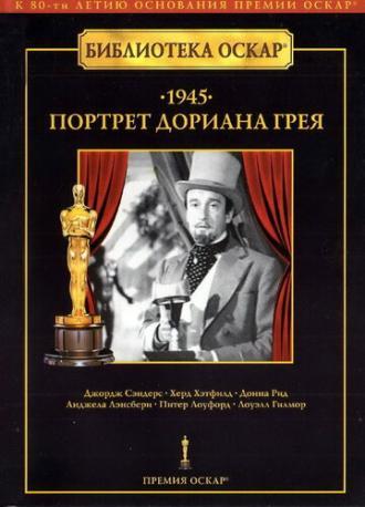 Портрет Дориана Грея (фильм 1945)