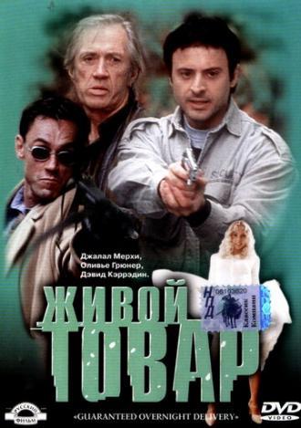 Живой товар (фильм 2001)