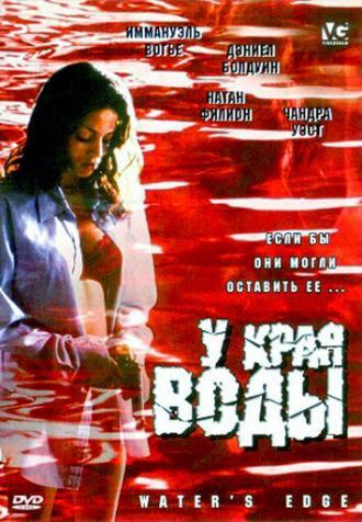 У края воды (фильм 2002)
