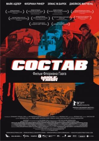 Состав (фильм 2006)