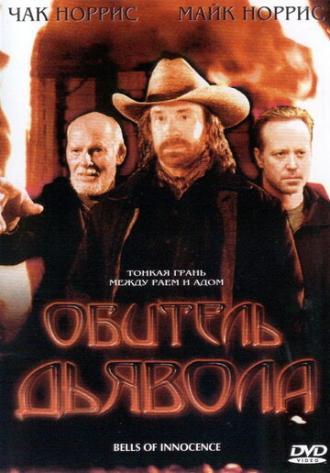 Обитель дьявола (фильм 2003)