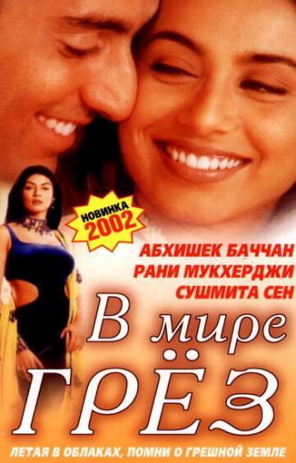 В мире грёз (фильм 2001)