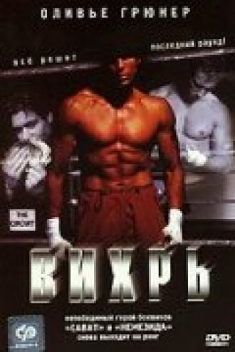 Вихрь (фильм 2001)