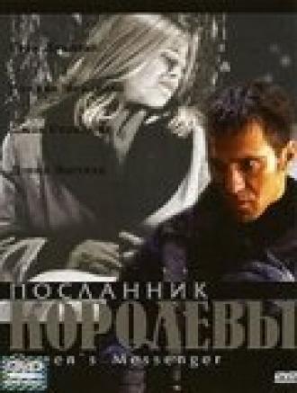 Посланник королевы (фильм 2001)