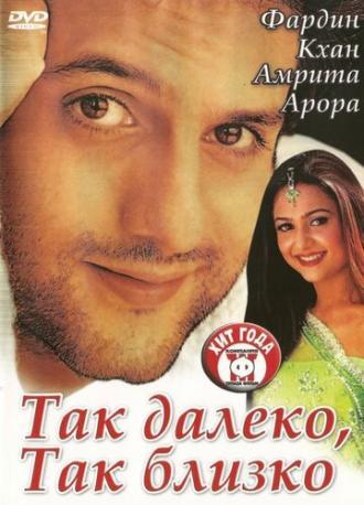 Так далеко, так близко (фильм 2002)