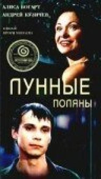 Лунные поляны (фильм 2002)