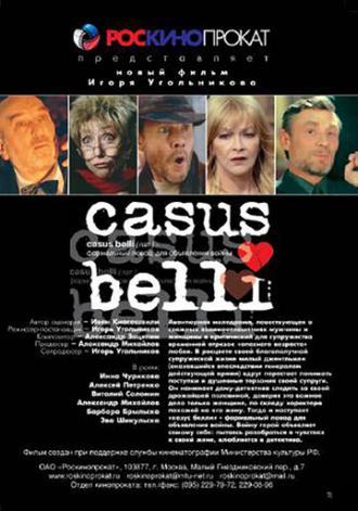 Казус Белли (фильм 2002)