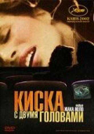 Киска с двумя головами (фильм 2002)