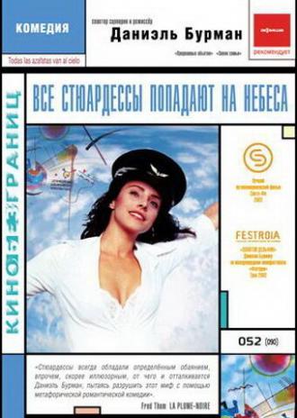 Все стюардессы попадают на небеса (фильм 2002)