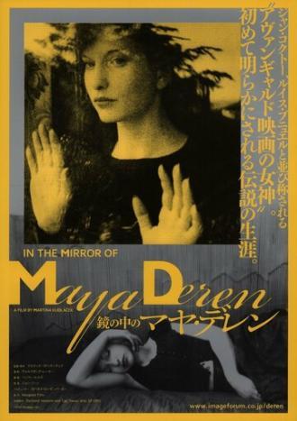 В зеркале Майи Дерен (фильм 2001)