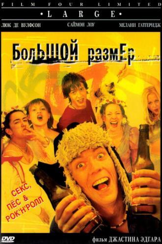 Большой размер (фильм 2001)