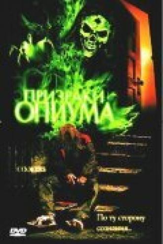 Призраки опиума (фильм 2001)