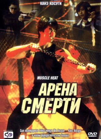 Арена смерти (фильм 2002)