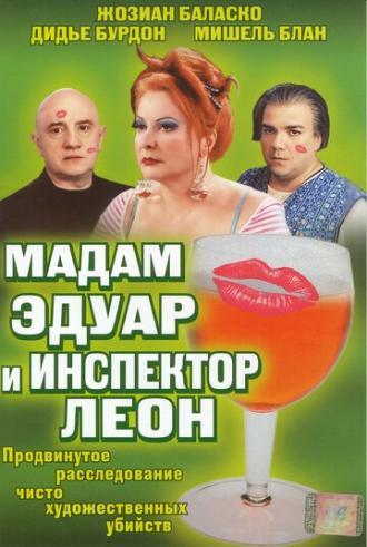 Мадам Эдуар и инспектор Леон (фильм 2004)